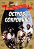 Постер «Остров сокровищ»