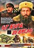 Постер «От Буга до Вислы»