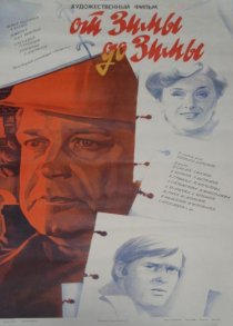 «От зимы до зимы»