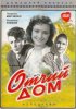 Постер «Отчий дом»