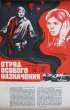 Постер «Отряд особого назначения»