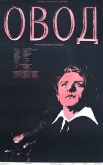 «Овод»