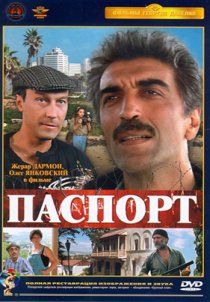 «Паспорт»