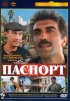 Постер «Паспорт»