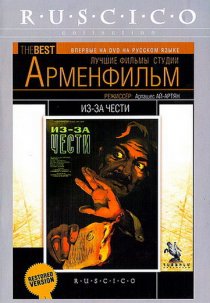 «Из-за чести»