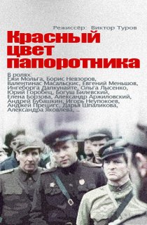 «Переправа»