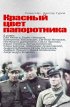 Постер «Переправа»