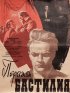 Постер «Первая Бастилия»