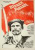 Постер «Первая конная»
