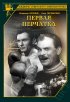 Постер «Первая перчатка»