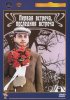 Постер «Первая встреча, последняя встреча»