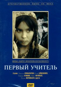 «Первый учитель»