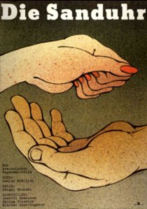 «Песочные часы»