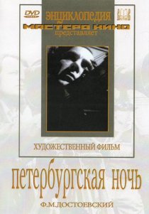 «Петербургская ночь»