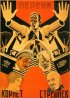 Постер «Первый корнет Стрешнёв»