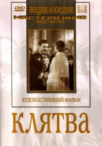 «Клятва»