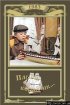 Постер «Плыви, кораблик...»