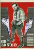 Постер «По закону»