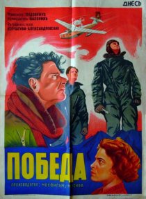 «Победа»