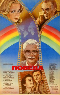 «Победа»
