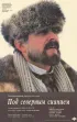 Постер «Под северным сиянием»