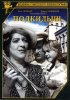 Постер «Подкидыш»