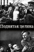 Постер «Поднятая целина»