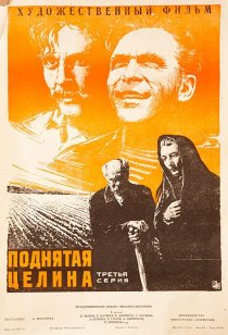 «Поднятая целина»