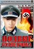 Постер «Подвиг разведчика»