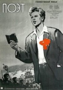 «Поэт»