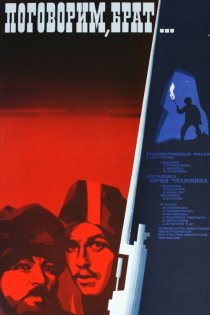 «Поговорим, брат»