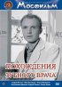 Постер «Похождения зубного врача»