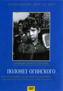 «Полонез Огинского»