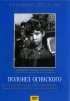 Постер «Полонез Огинского»
