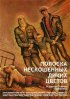Постер «Полоска нескошенных диких цветов»