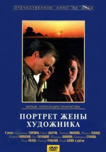 «Портрет жены художника»