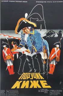 «Поручик Киже»