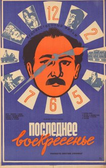 «Последнее воскресенье»