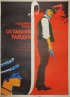 Постер «Последний гайдук»