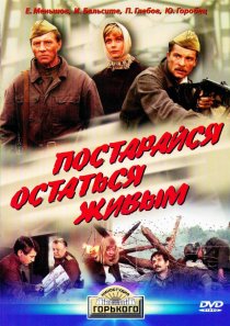 «Постарайся остаться живым...»