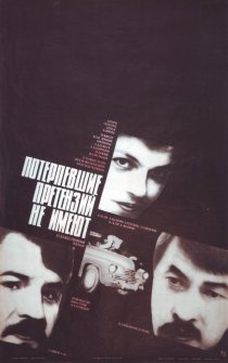 «Потерпевшие претензий не имеют»
