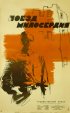 Постер «Поезд милосердия»