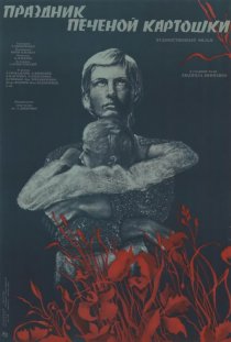 «Праздник печеной картошки»