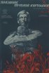 Постер «Праздник печеной картошки»