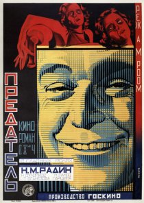 «Предатель»