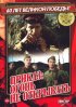 Постер «Приказ: Огонь не открывать»