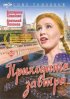 Постер «Приходите завтра»