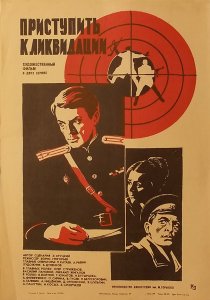 «Приступить к ликвидации»