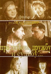 «Про любовь, дружбу и судьбу»