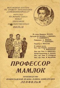 «Профессор Мамлок»